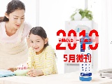 2019年5月月刊