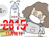 2015年11月月刊