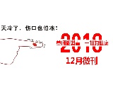 2018年12月月刊
