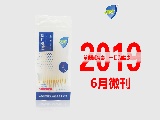 2019年6月月刊