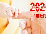 2021年5月月刊